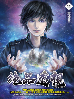 cover image of 絕品透視